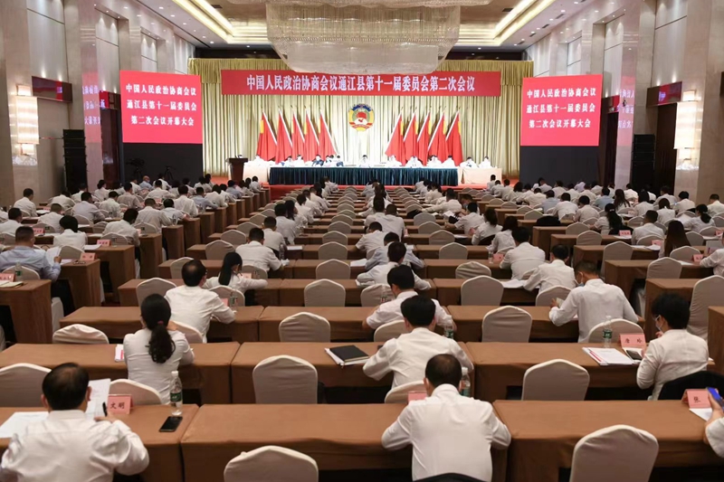【县政协会】政协通江县第十一届委员会第二次会议开幕