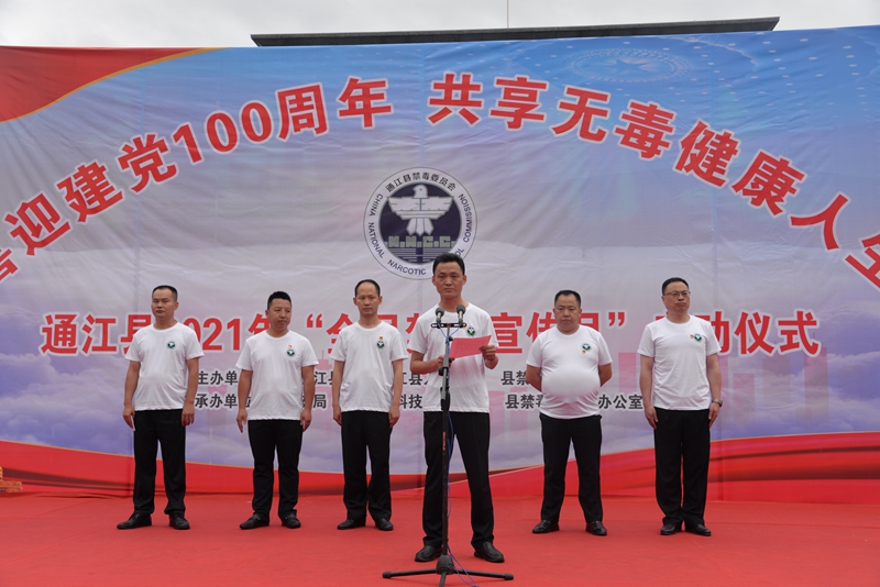 喜迎建党100周年共享无毒健康人生